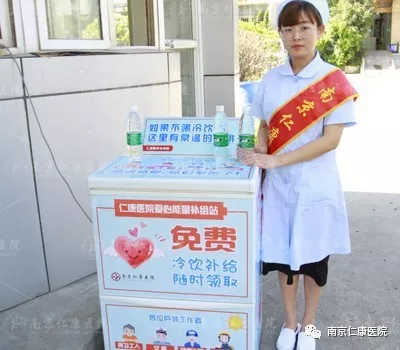 “守护一份健康 送去一份清凉”南京神康医院爱心能量补给站